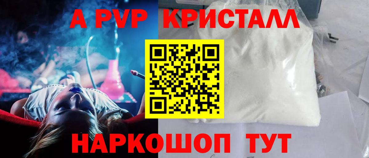 Alpha-PVP Crystall Дубна