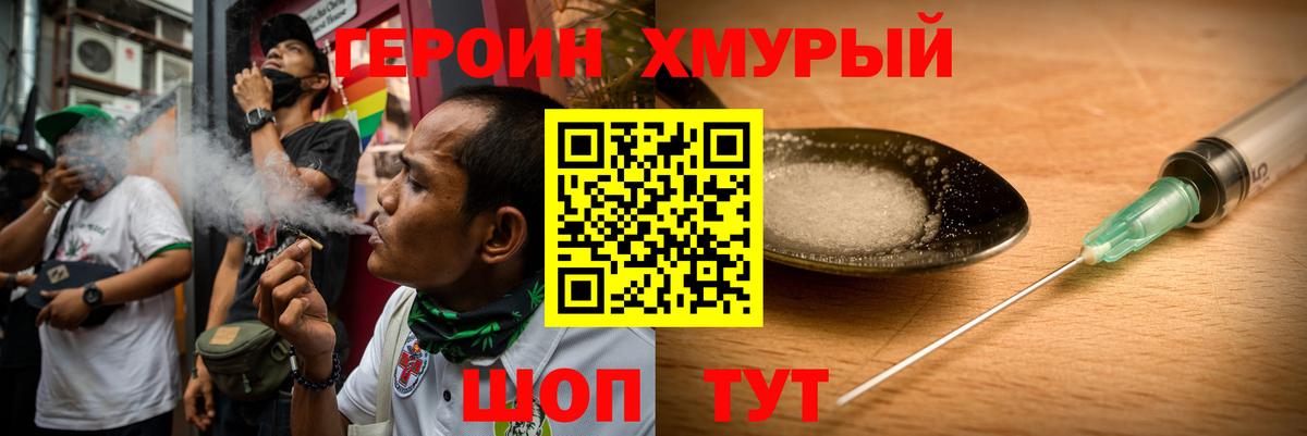Героин хмурый Дубна