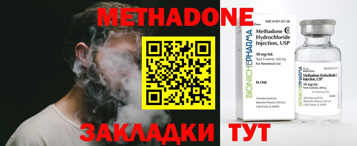 Метадон кристалл  МЕТАДОН methadone  Вход с VPN  Дубна 