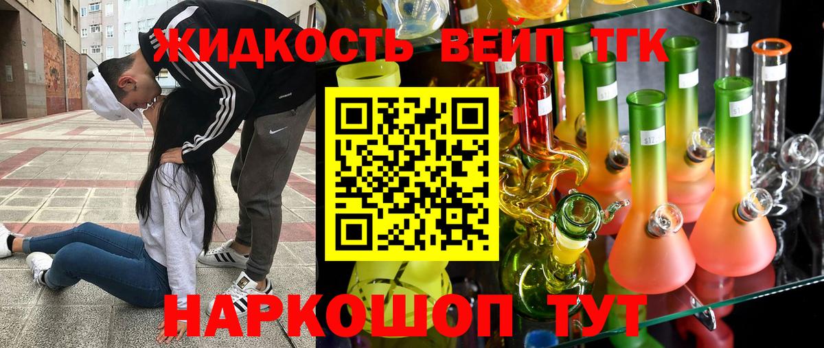 Дубна  Дистиллят ТГК вейп с тгк  Вход с VPN  Дистиллят ТГК вейп 